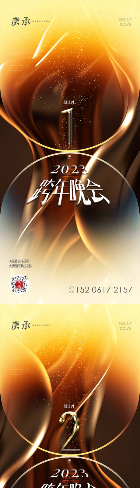 源文件下载【跨年晚会数字璀璨倒计时海报】编号：20221126194417346