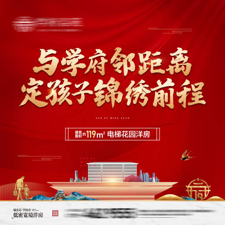 源文件下载【地产学府中式主画面】编号：66940013257912304