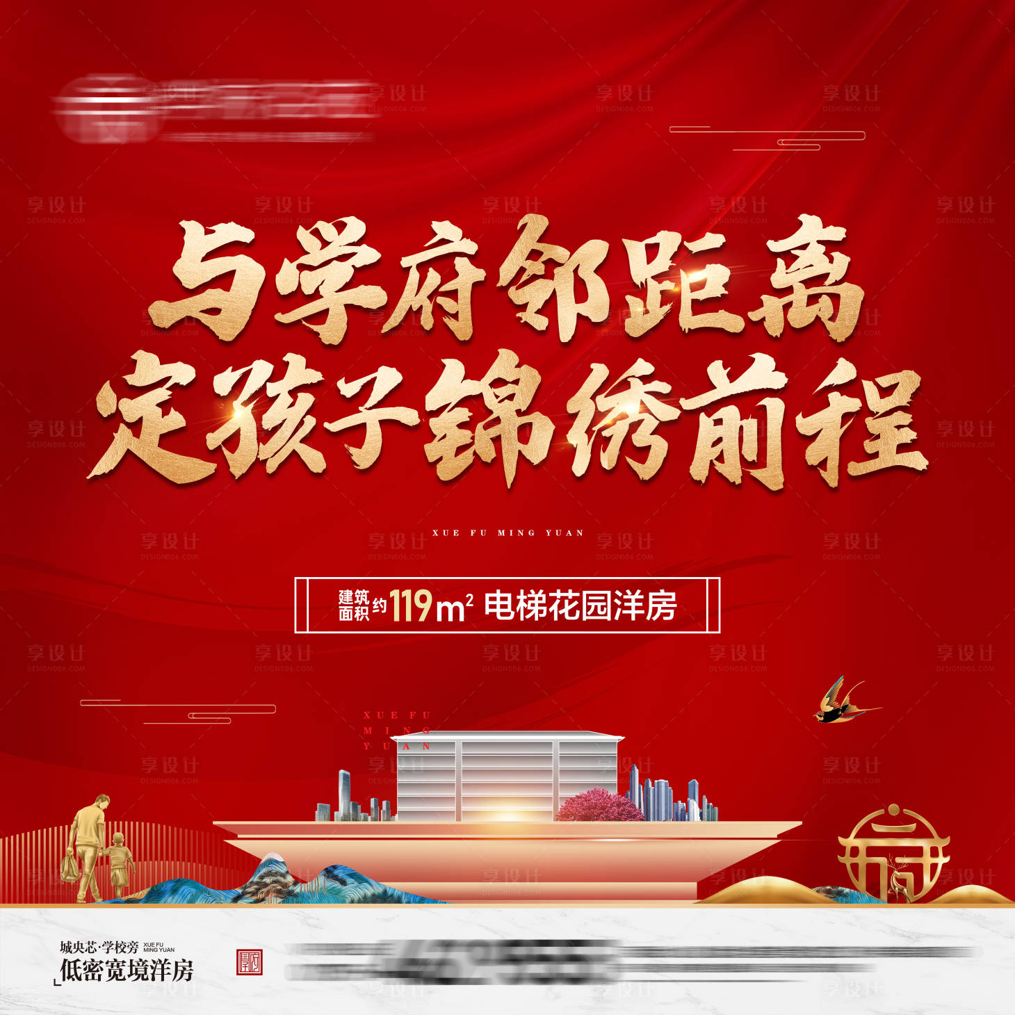 源文件下载【享设计】搜索编号：66940013257912304【地产学府中式主画面】