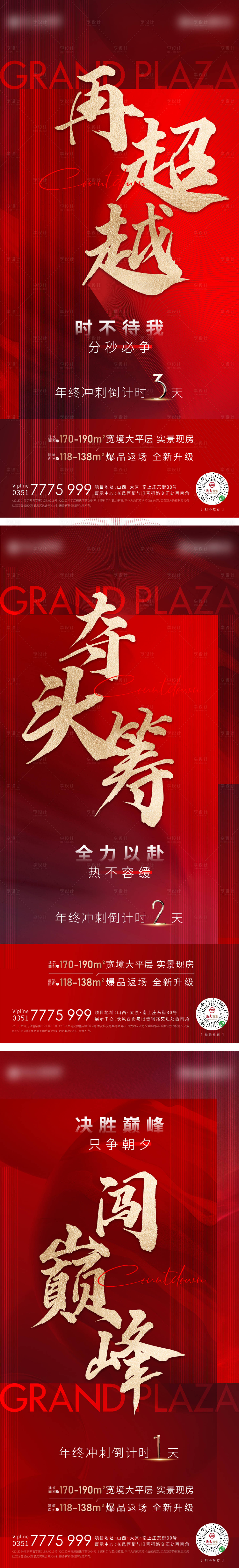 源文件下载【享设计】搜索编号：46430013092892458【冲刺倒计时】