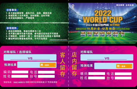 源文件下载【2022世界杯竞猜卡券】编号：94330013410058457