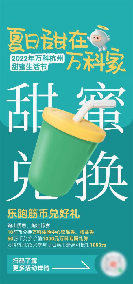 源文件下載【享設計】搜索編號：28580013595136475【地產奶茶海報】