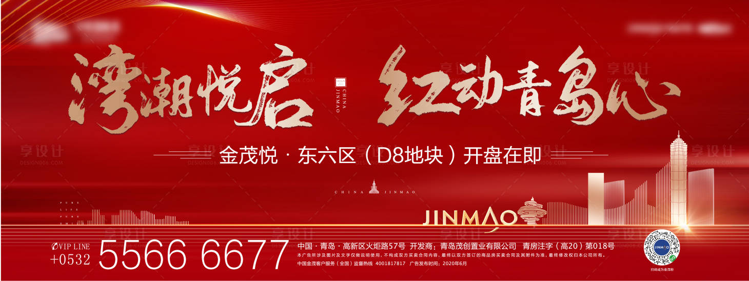 源文件下载【地产开盘展板】编号：58390013436413390