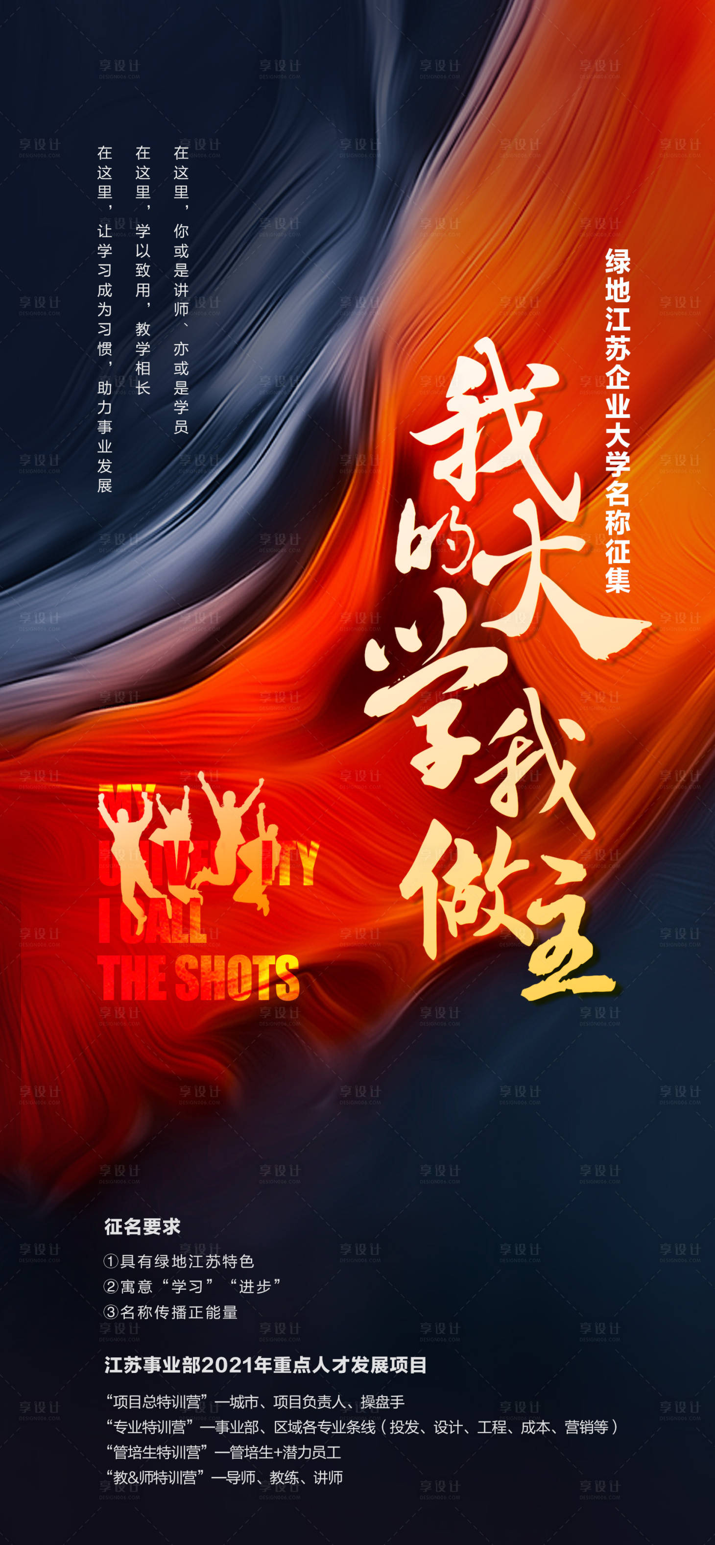 源文件下载【享设计】搜索编号：90320013533838441【海报】