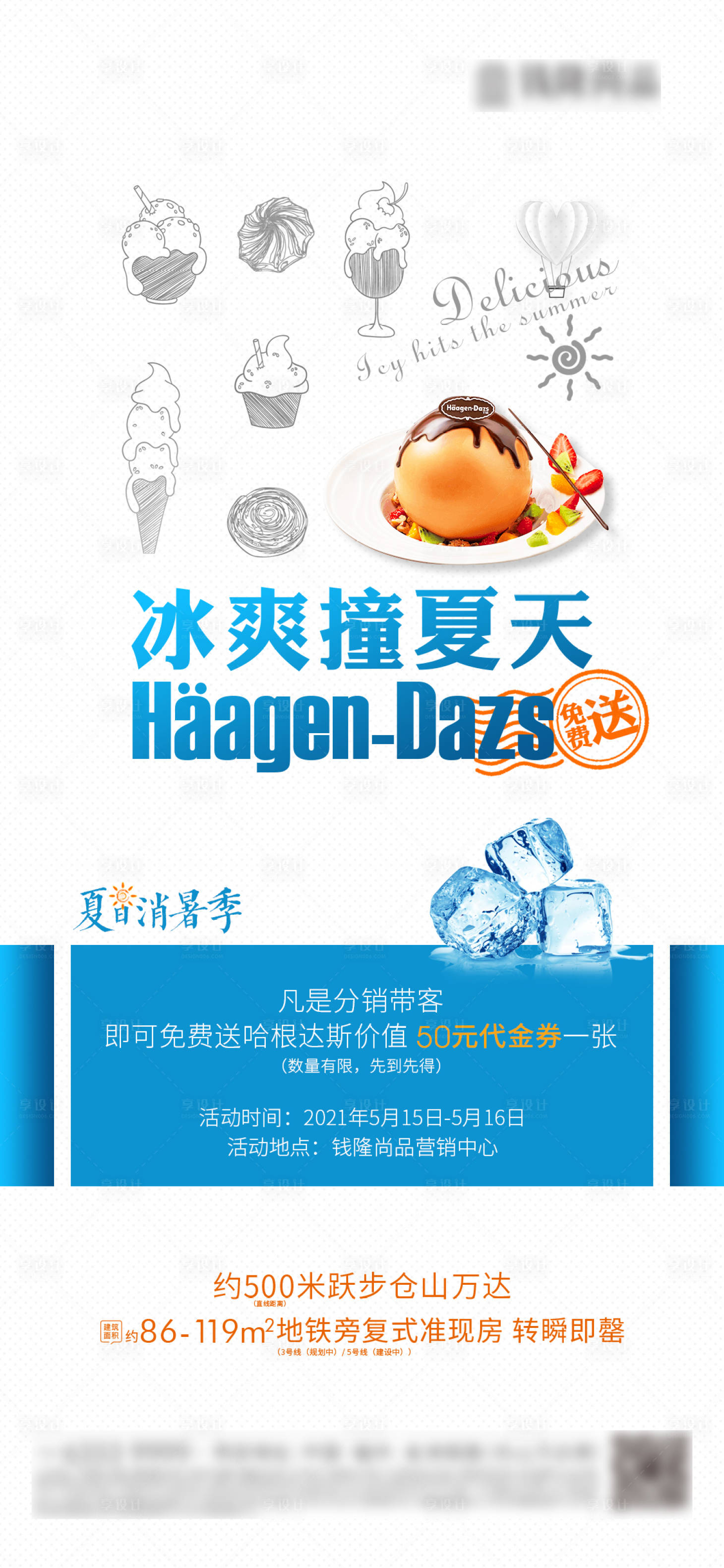 源文件下载【享设计】搜索编号：14760013209244326【活动海报】