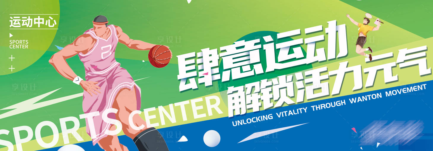 源文件下载【享设计】搜索编号：77110013578753279【运动扁平化主画面】