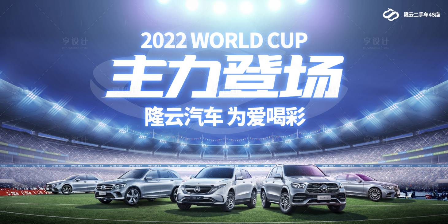 源文件下载【世界杯主题背景板】编号：39300013405695032