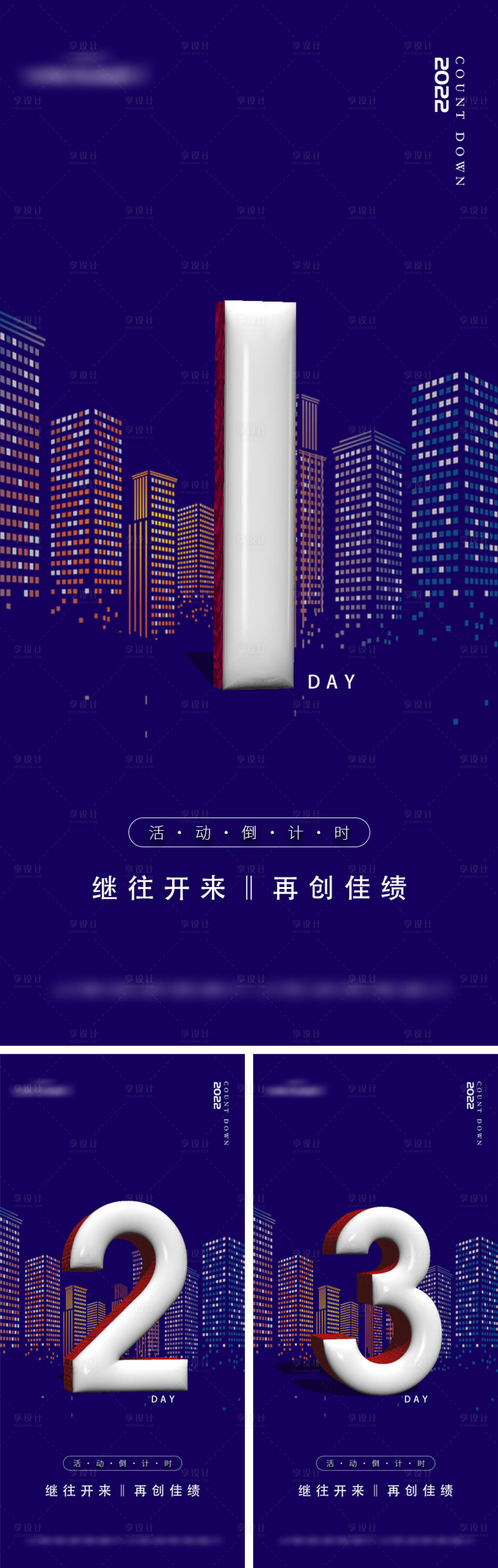源文件下载【享设计】搜索编号：98810013066205125【倒计时海报】
