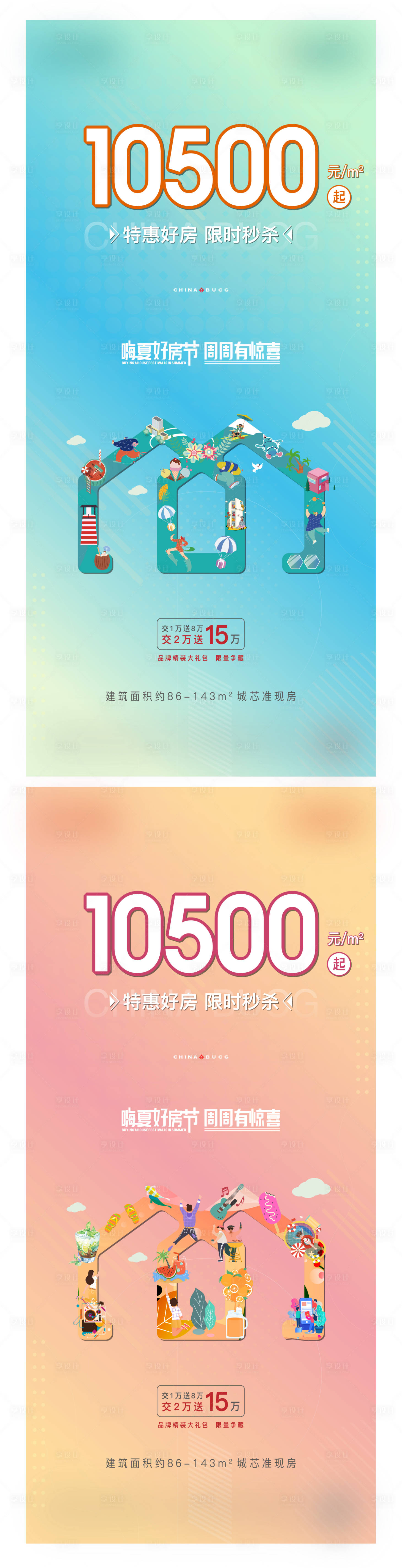 源文件下载【好房节特价房系列海报】编号：42960013197195441