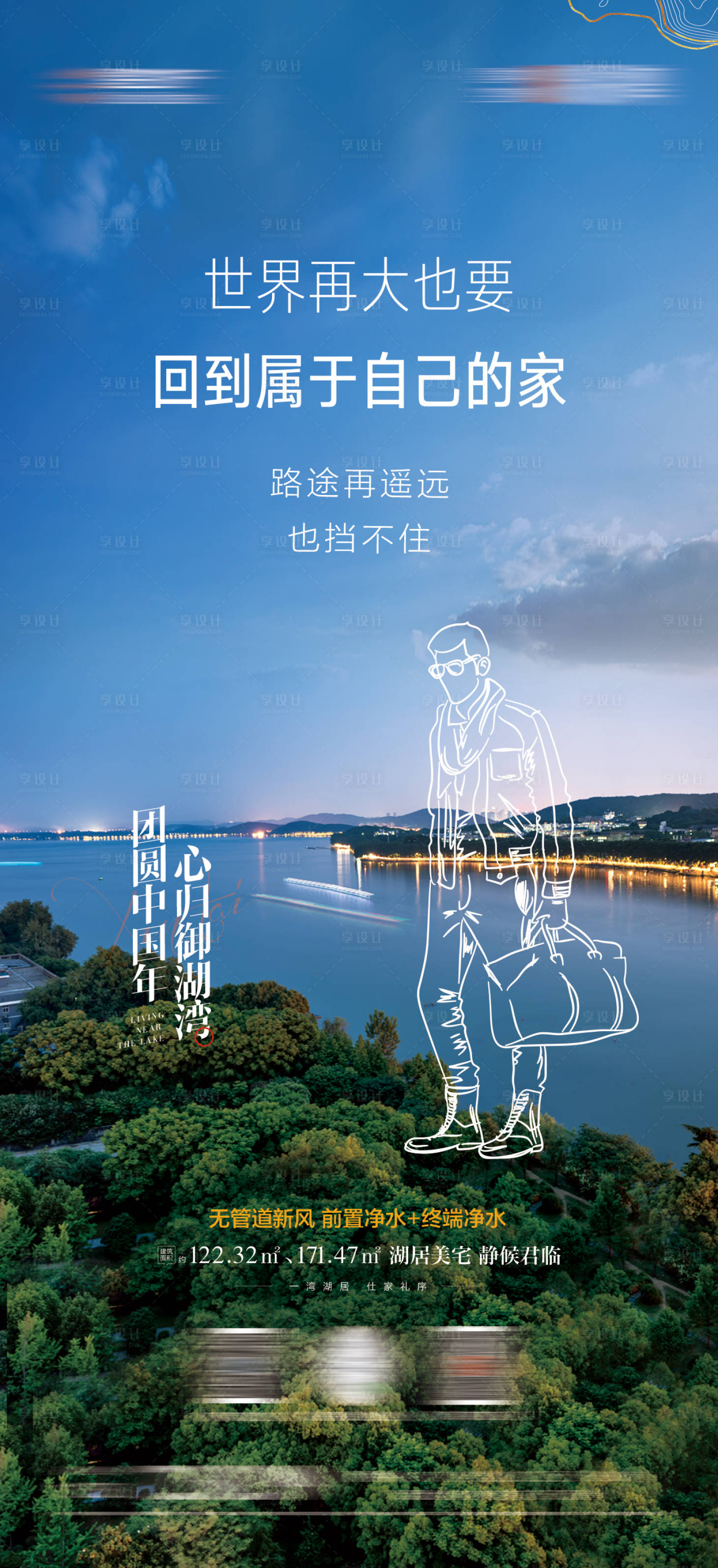源文件下载【地产返乡置业海报】编号：40040013321389610