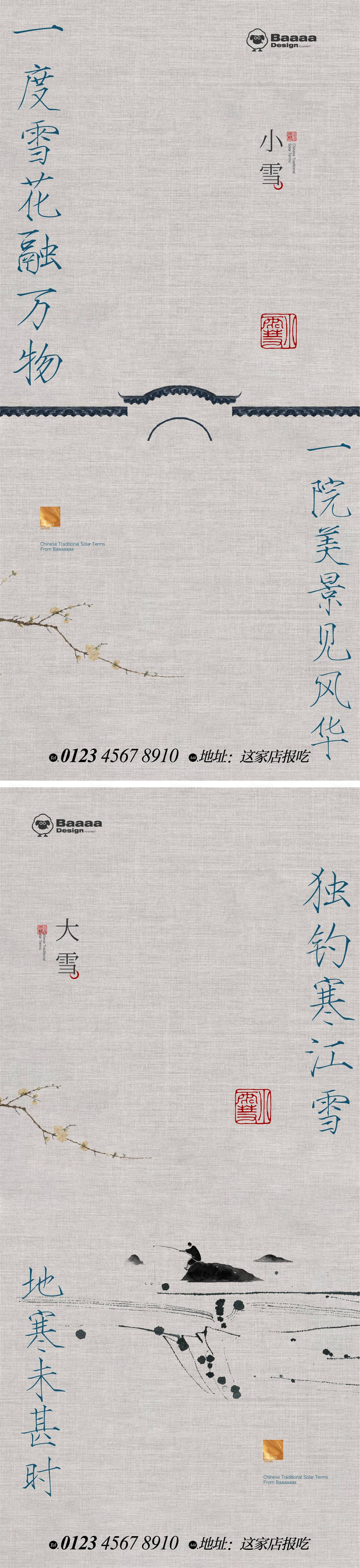 源文件下載【享設計】搜索編號：63900013146013163【小雪大雪系列海報】
