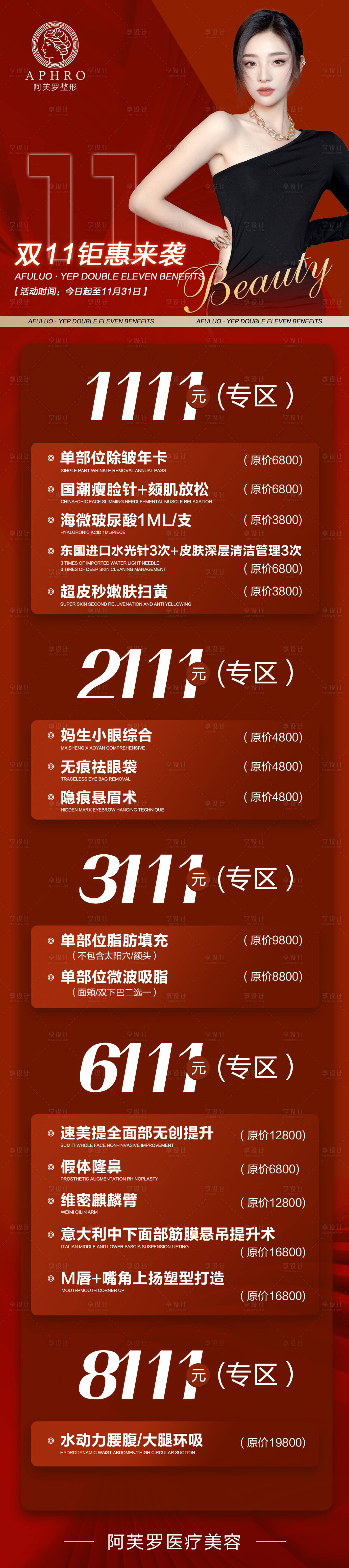 源文件下載【享設(shè)計(jì)】搜索編號(hào)：56550013169034874【雙十一活動(dòng)】