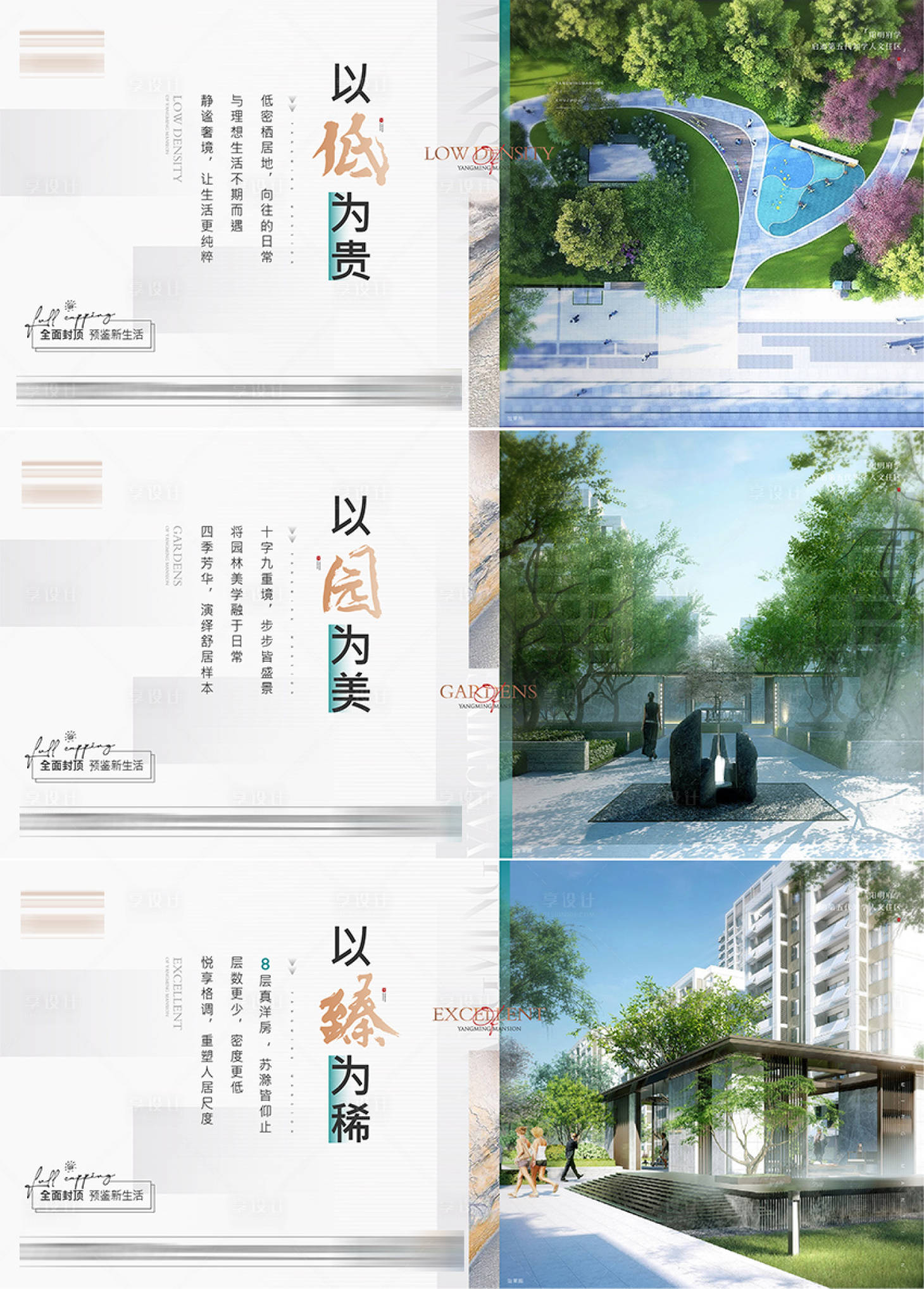 源文件下載【享設計】搜索編號：45460013418379663【景觀園林價值點系列海報展板】