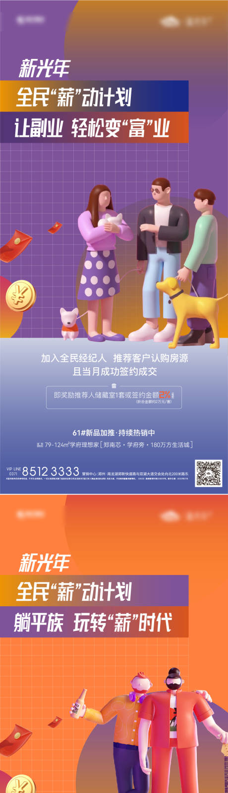 源文件下载【老带新全民经纪人系列海报】编号：33080013426423150