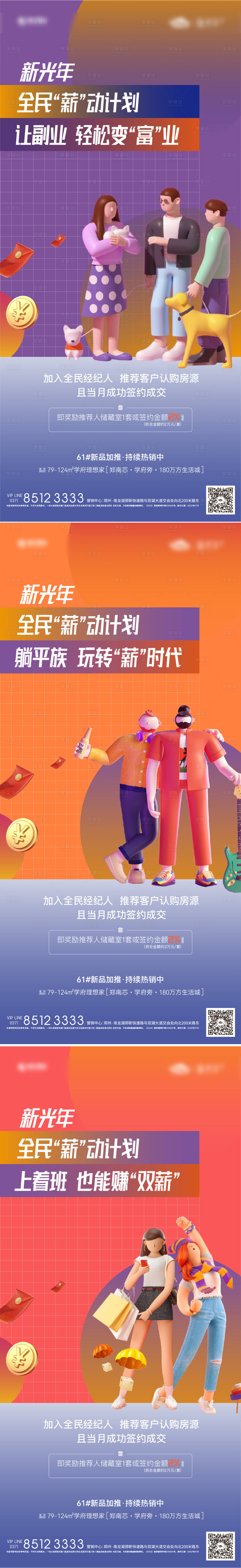 源文件下載【享設計】搜索編號：33080013426423150【老帶新全民經紀人系列海報】