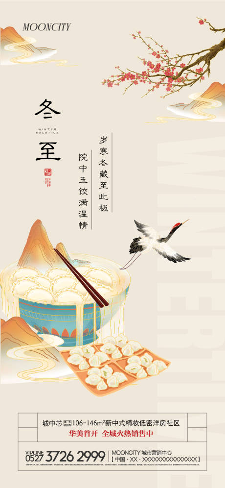 源文件下载【二十四节气立冬海报】编号：59680013066038668