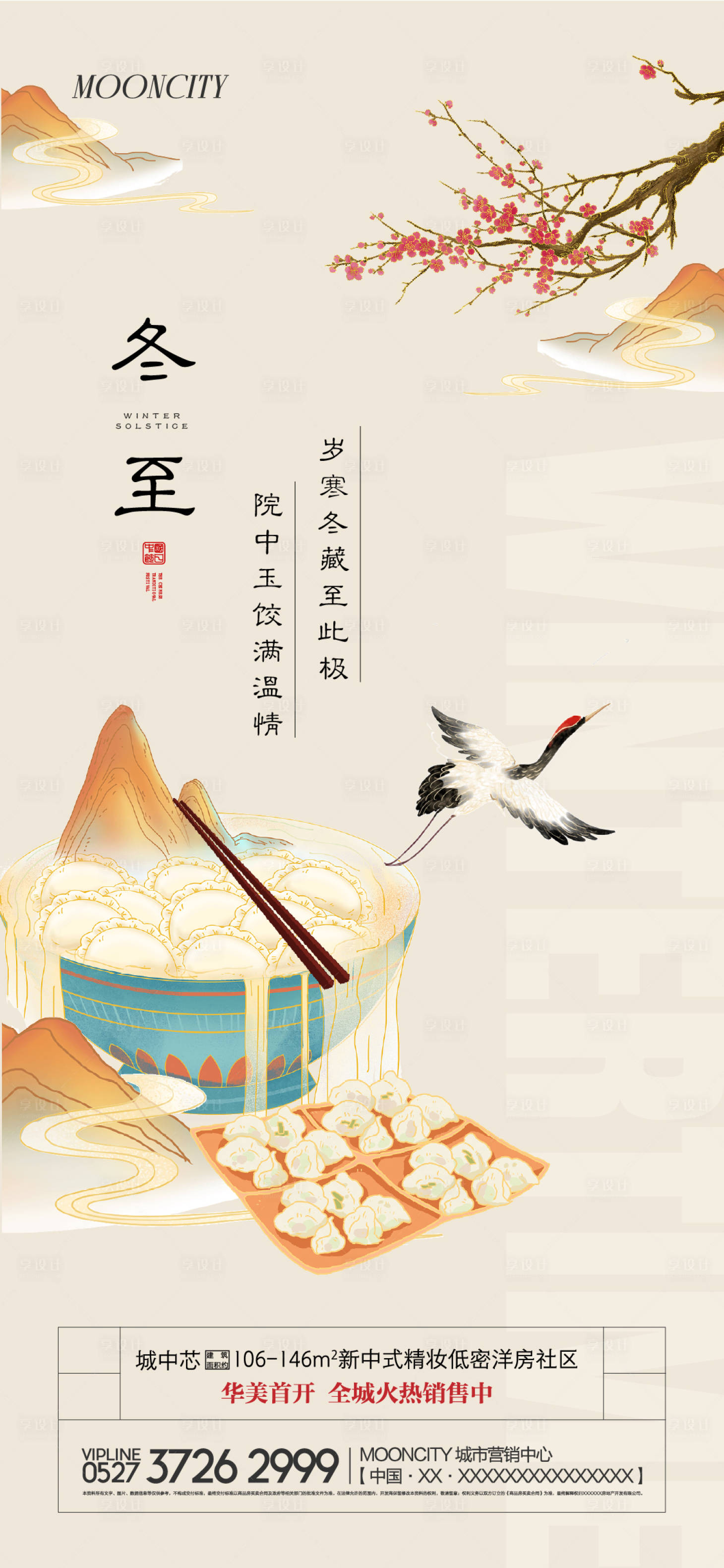 源文件下载【享设计】搜索编号：59680013066038668【二十四节气立冬海报】