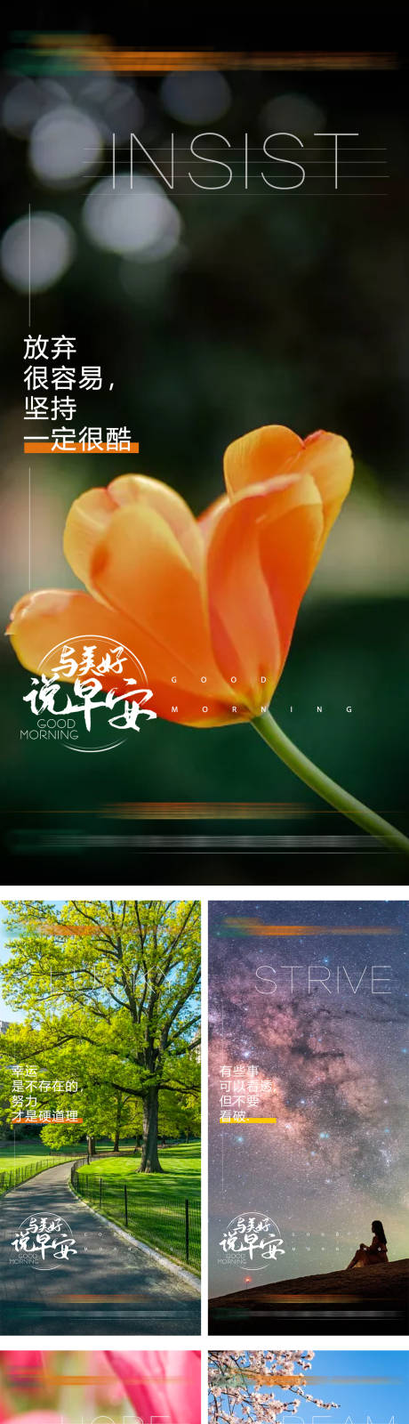 源文件下载【早安签到系列海报】编号：94390013588196052