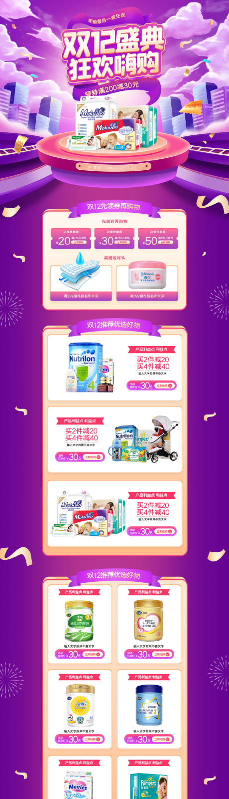 源文件下載【享設計】搜索編號：63930013431115609【雙12母嬰產品專題】