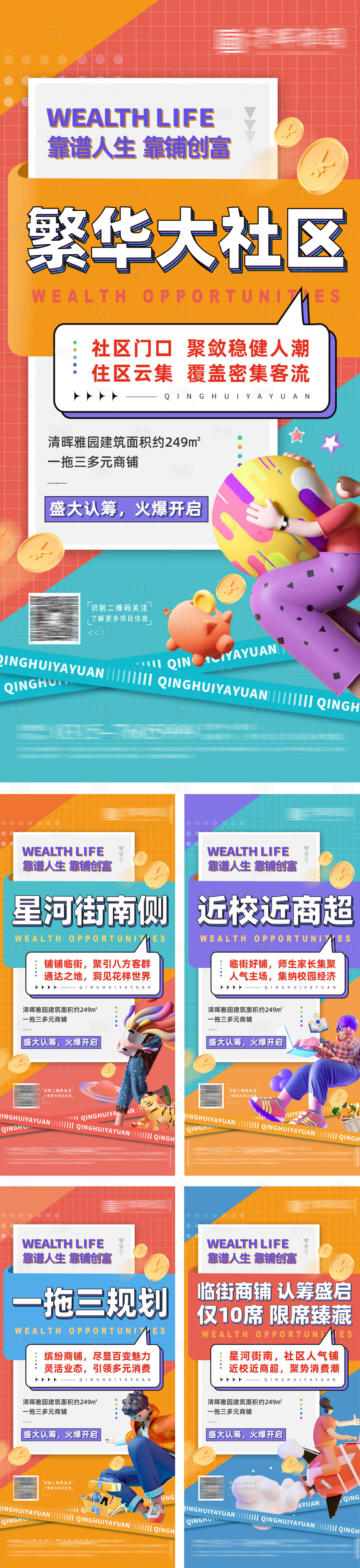 源文件下載【享設計】搜索編號：54600013491039461【商鋪大字報系列海報】