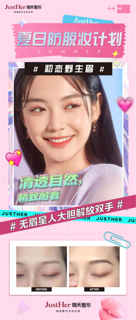 源文件下载【医美纹绣案例长图】编号：30070013364035602