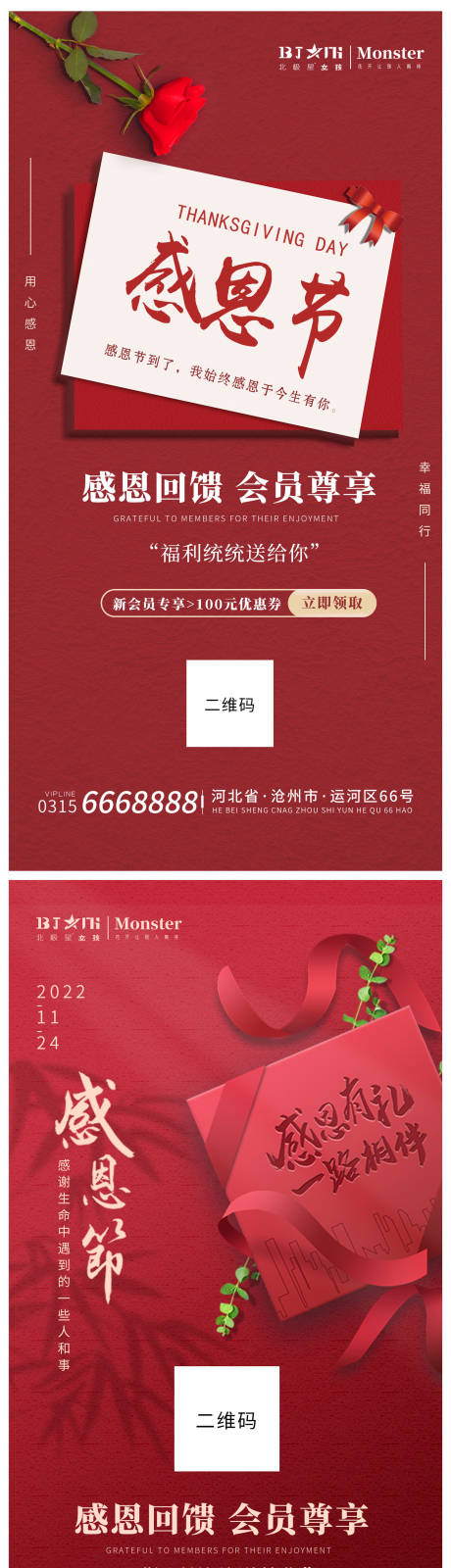 源文件下载【医美整形感恩节宣传系列海报】编号：90290013445304106