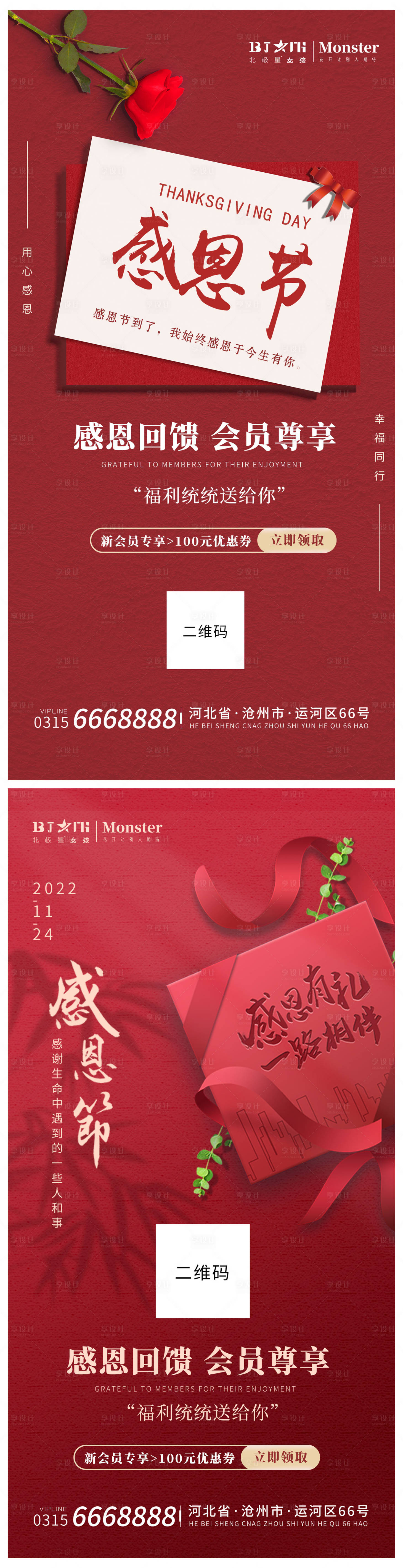 源文件下載【醫(yī)美整形感恩節(jié)宣傳系列海報】編號：90290013445304106