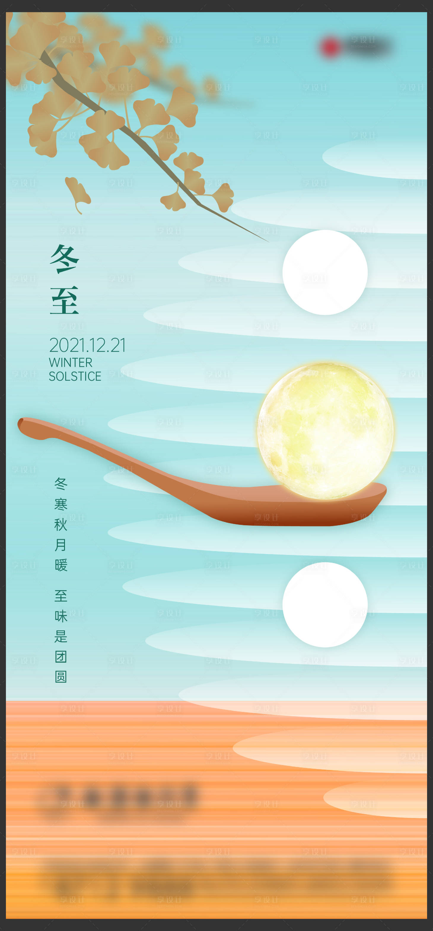 源文件下載【冬至刷屏】編號：71540013588728050