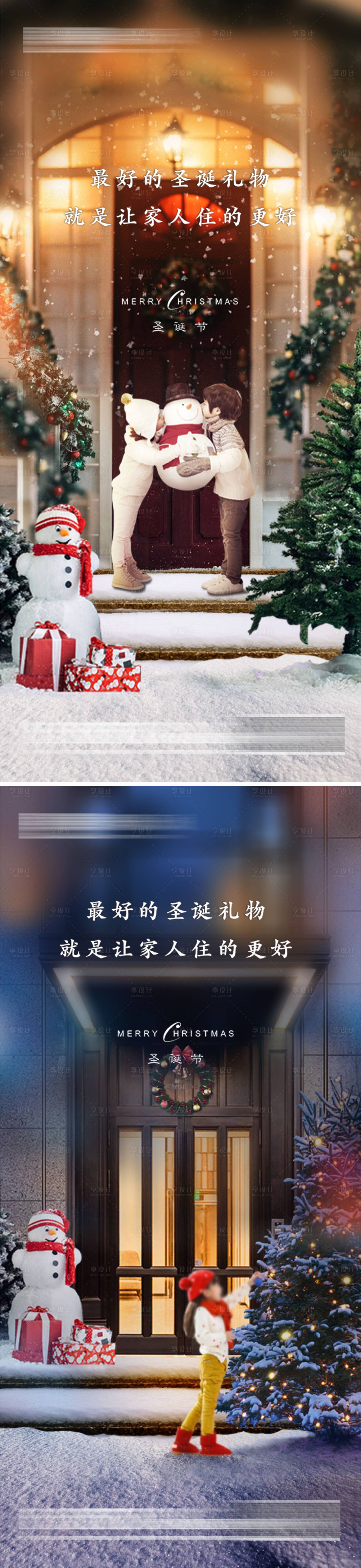 源文件下载【享设计】搜索编号：74310013315648250【圣诞节海报】