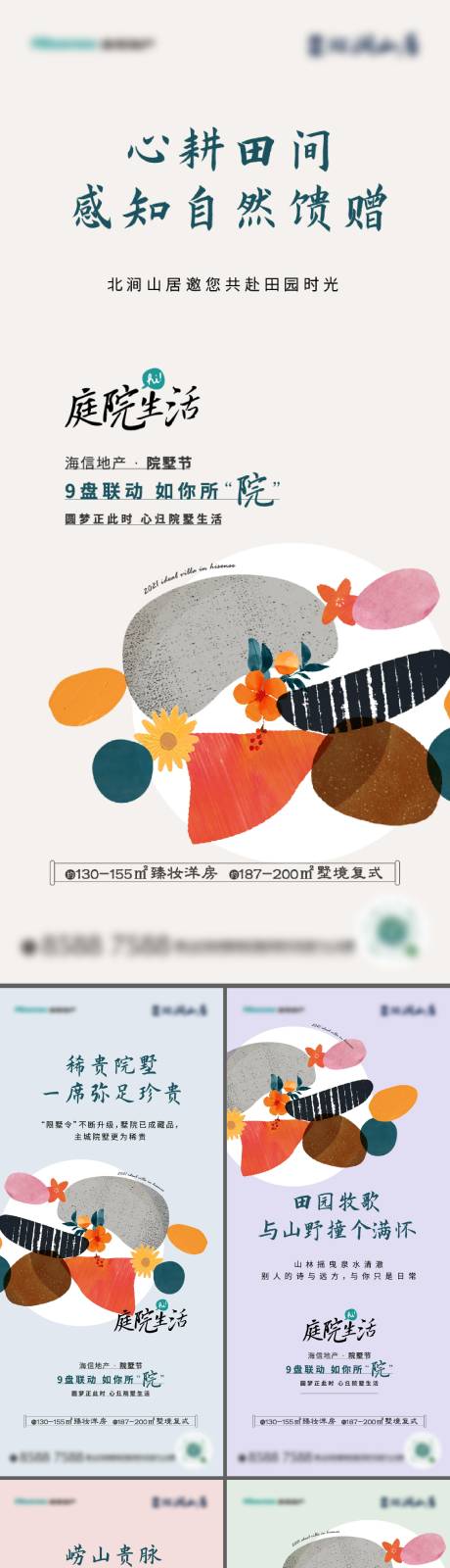 源文件下载【地产别墅院墅节田园插画系列海报】编号：71540013256249804