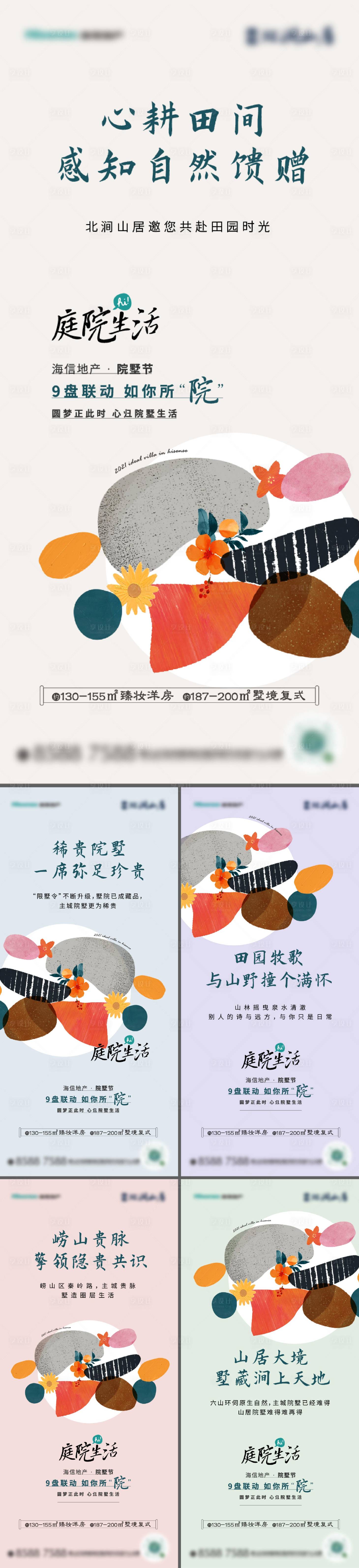 源文件下載【享設計】搜索編號：71540013256249804【地產別墅院墅節田園插畫系列海報】