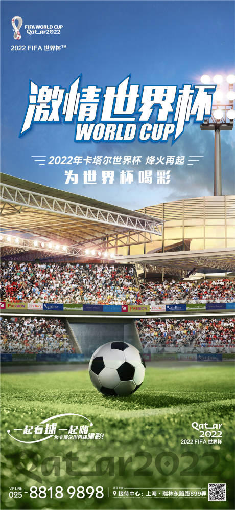编号：20221118014437067【享设计】源文件下载-世界杯海报