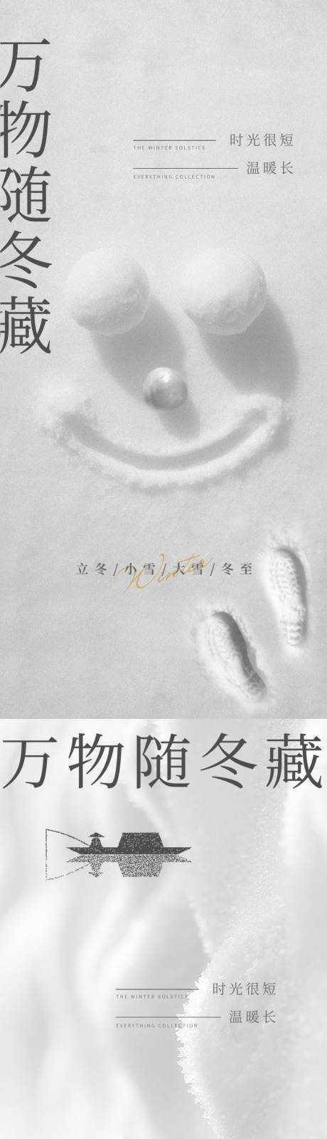源文件下載【享設計】搜索編號：41280013486125524【小雪海報】