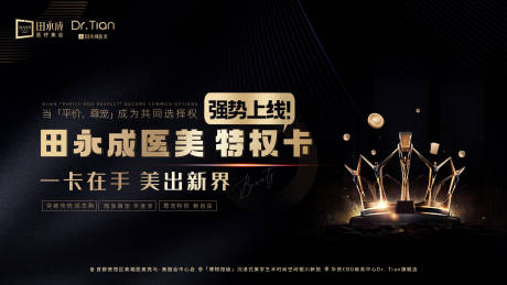 源文件下载【医美黑金高端主视觉】编号：13290013084205629