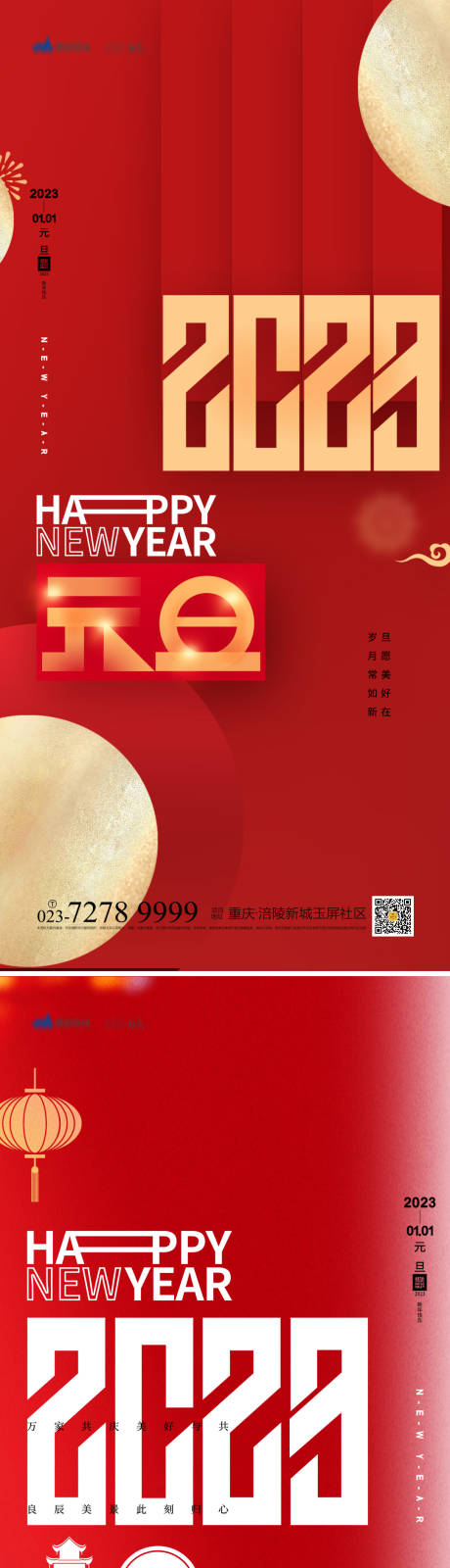源文件下載【元旦海報】編號：54460013620122314
