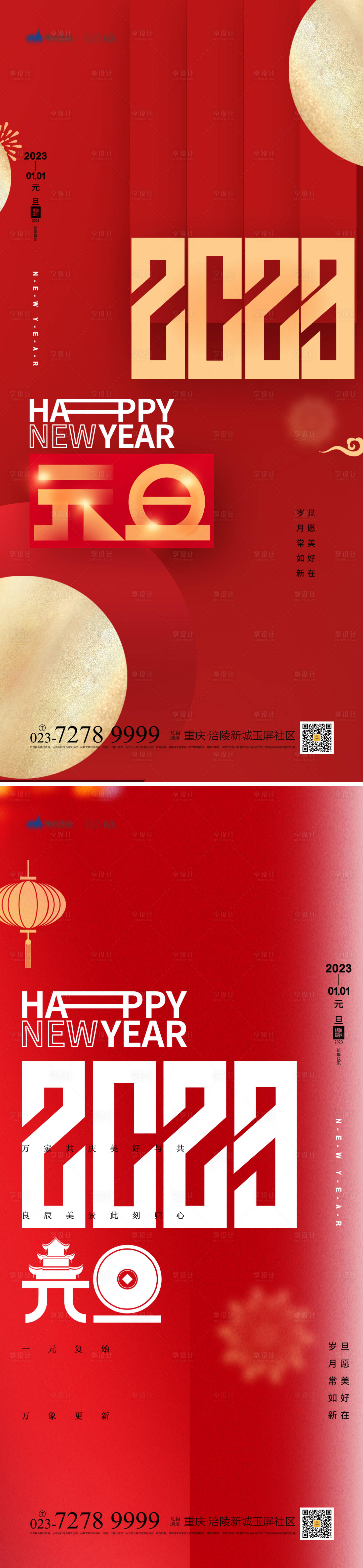 源文件下載【元旦海報】編號：54460013620122314