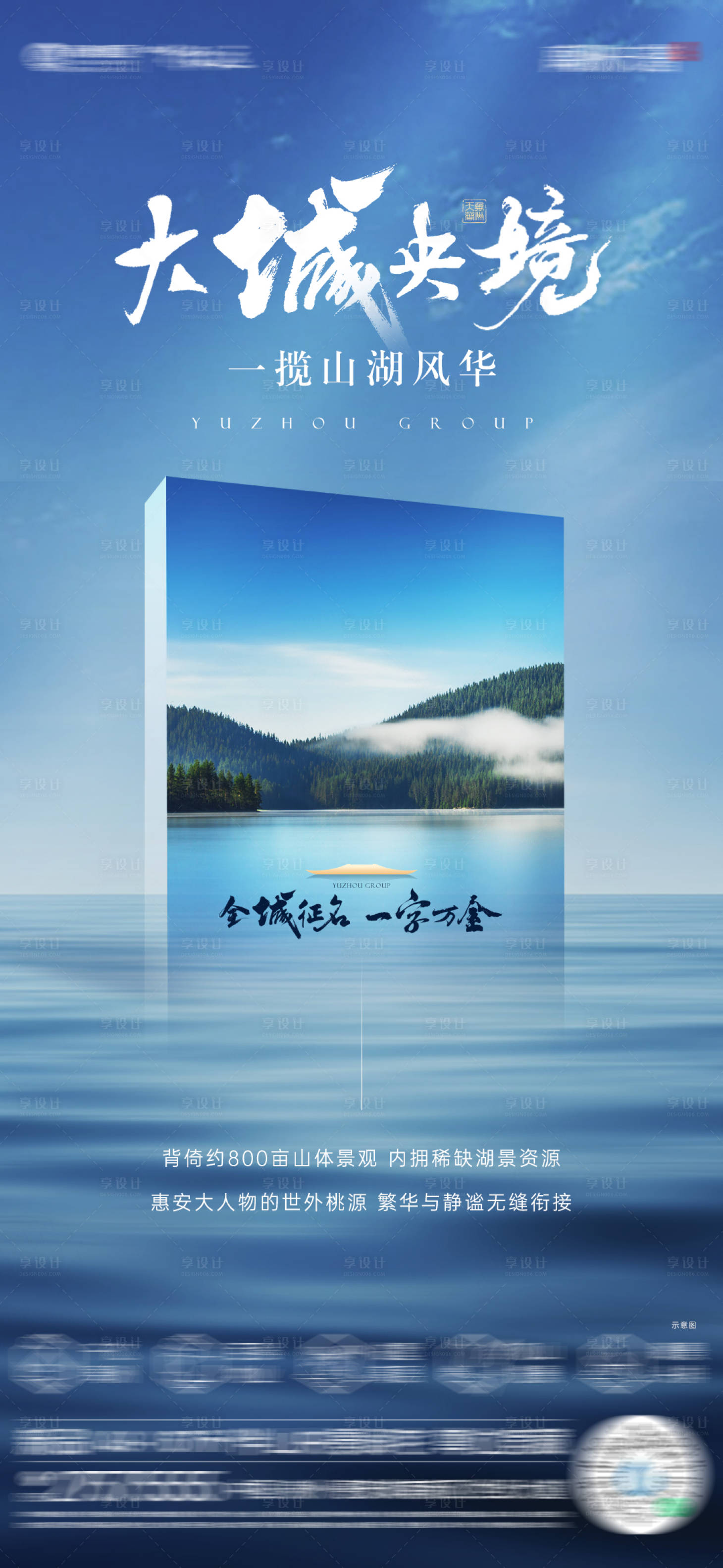编号：20221111104801786【享设计】源文件下载-湖景命名起势海报