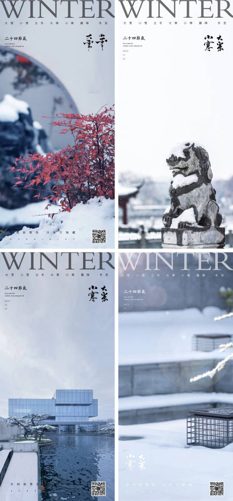 小寒大寒小雪大雪霜降立冬中式海报-源文件【享设计】