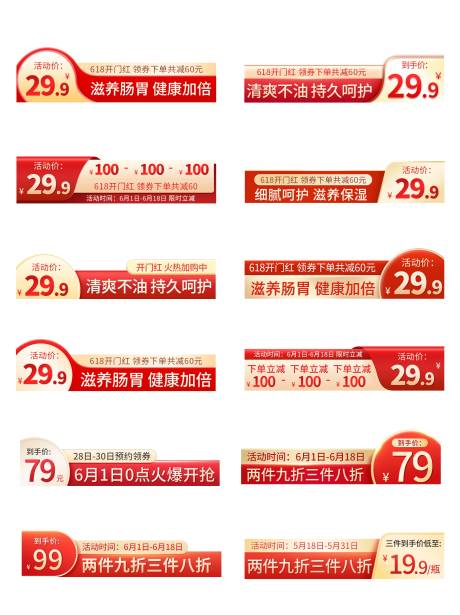 源文件下载【电商促销价格活动标签】编号：41570013082299941