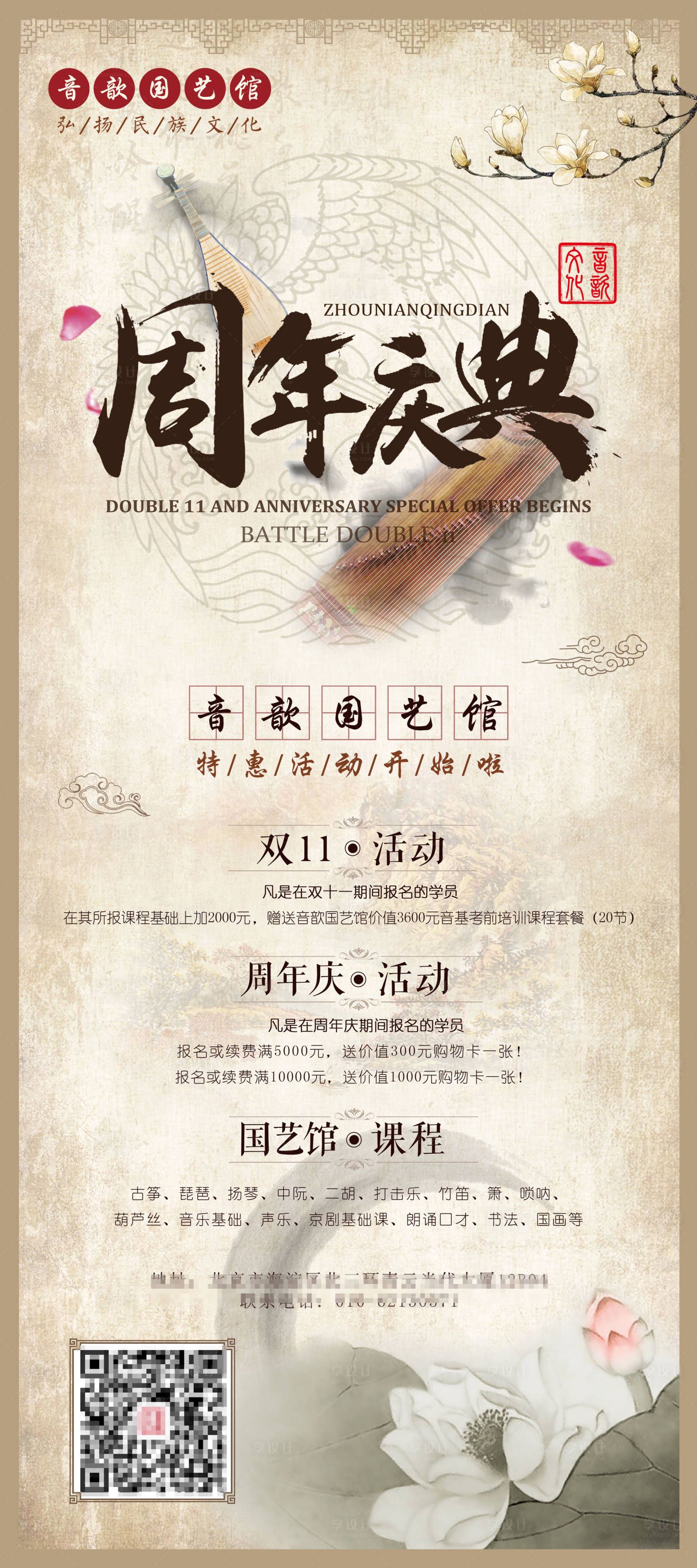 源文件下载【琴棋书画周年庆易拉宝】编号：73310013375118180