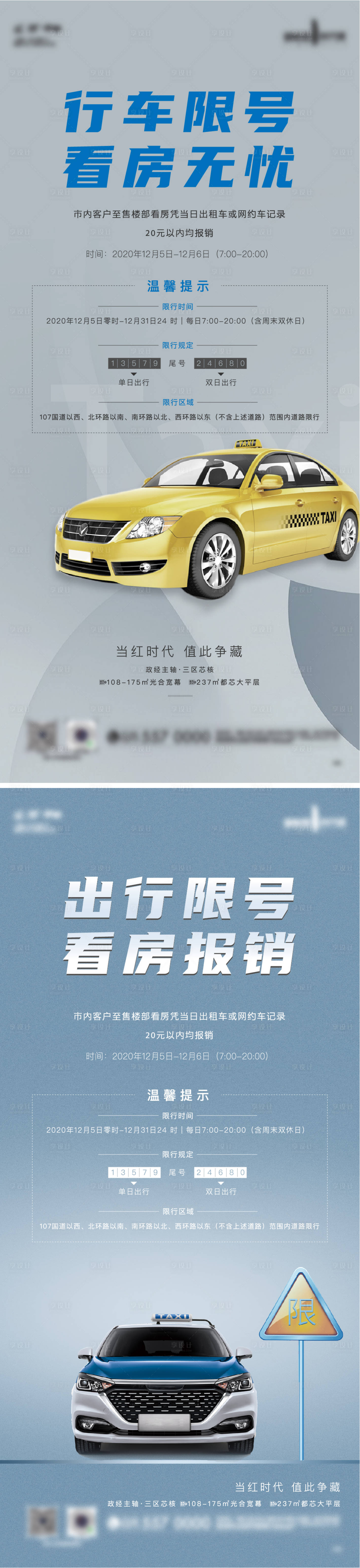 源文件下載【享設計】搜索編號：22860013249927194【車輛限行海報】