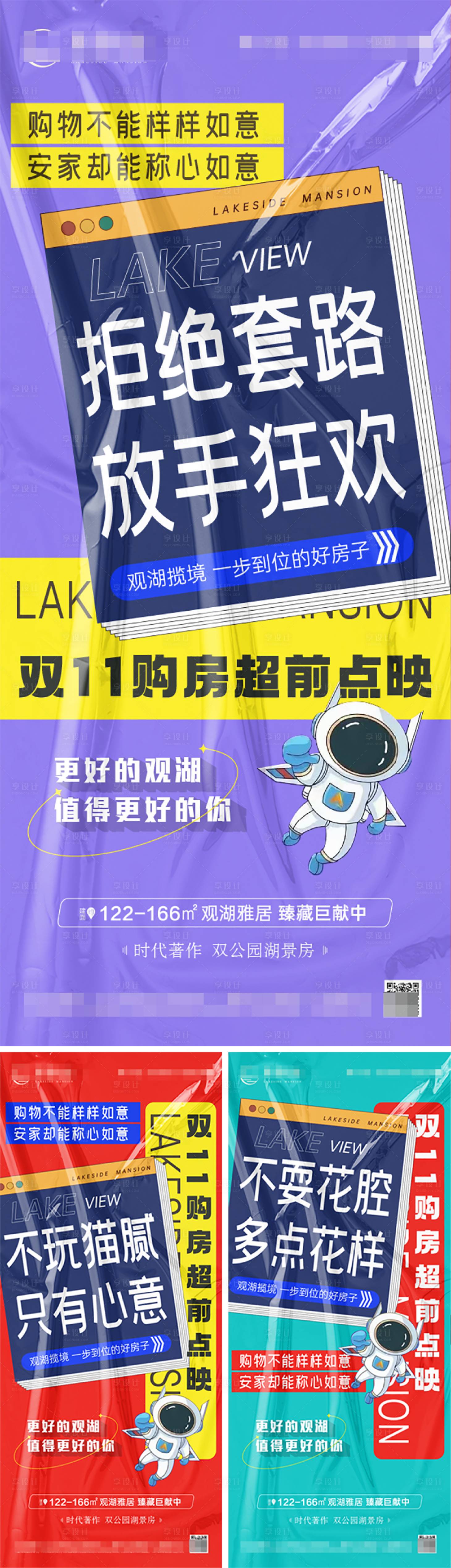 编号：20221104090545504【享设计】源文件下载-地产双十一系列