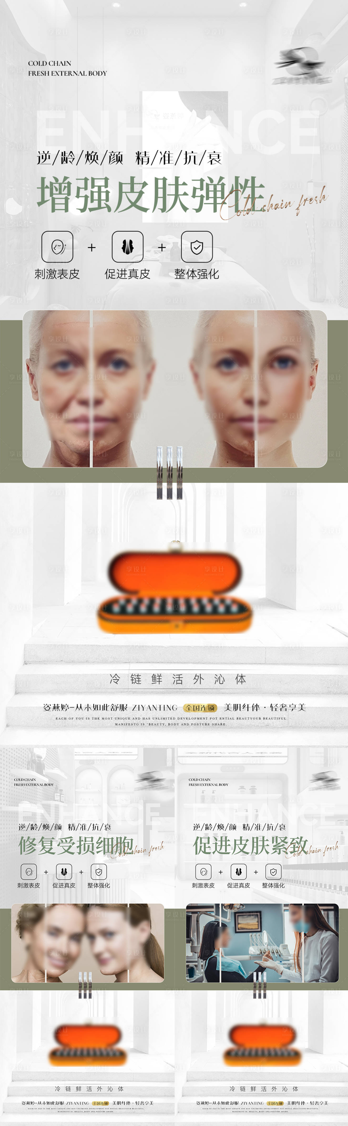 源文件下载【享设计】搜索编号：79580013047575897【医美海报】