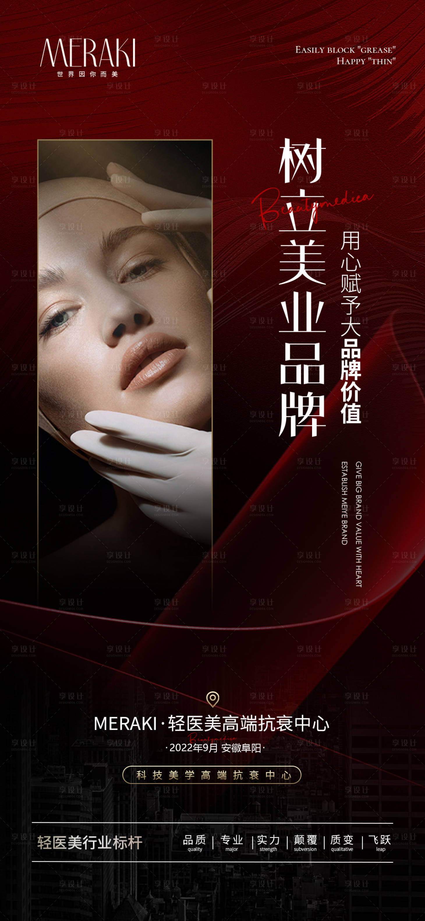 源文件下载【轻医美招商会议海报】编号：40850013075695069