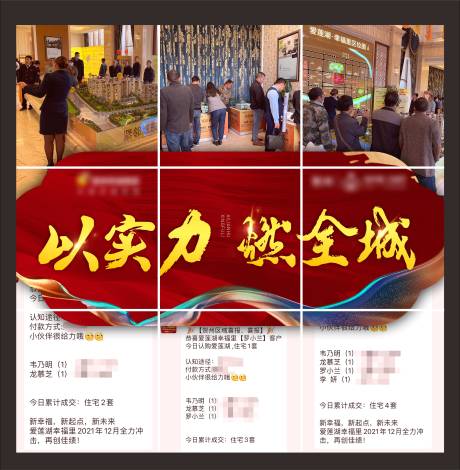 源文件下载【地产热销三宫格海报】编号：55480013603108499
