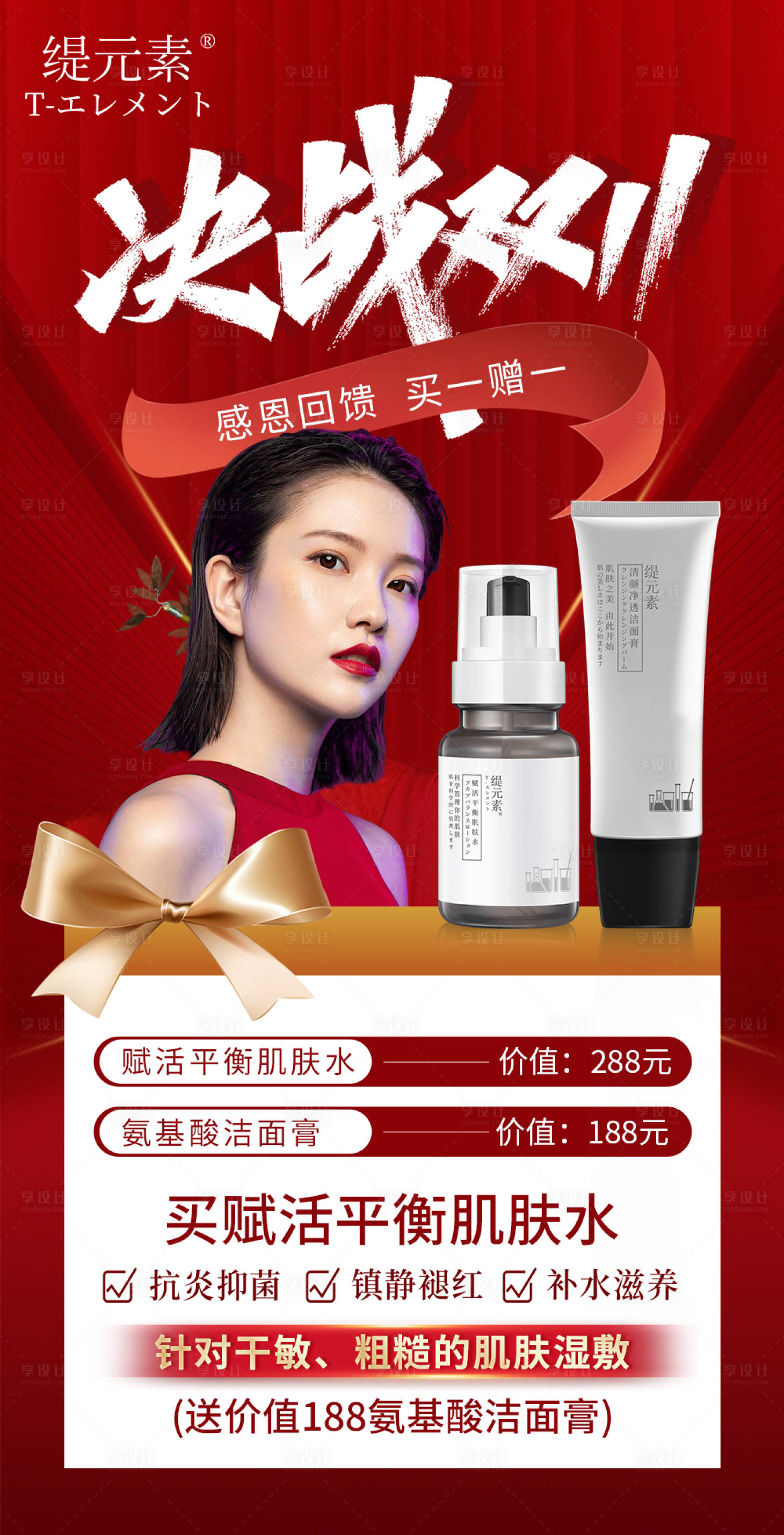 源文件下載【享設計】搜索編號：44720013270274267【醫美雙十一海報】