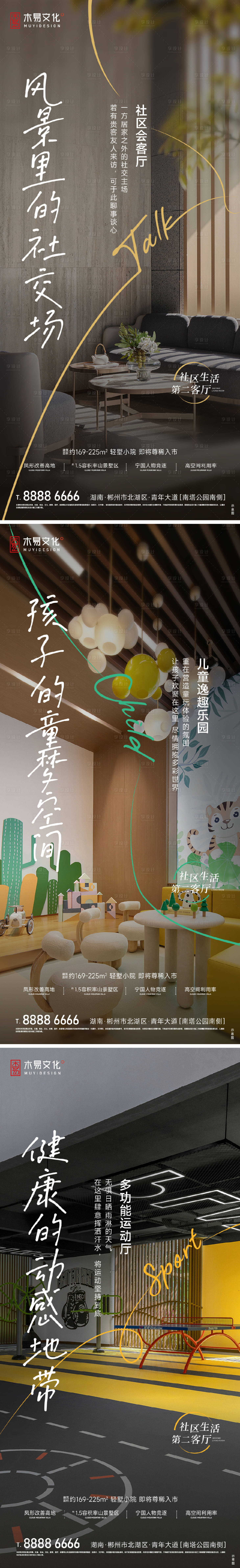 源文件下载【享设计】搜索编号：85910013367068362【地产架空层系列海报】