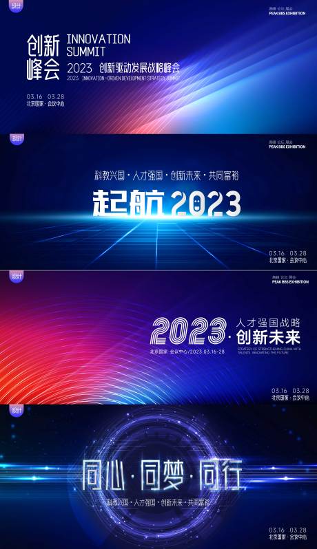 源文件下载【会议展板】编号：37700013300756535