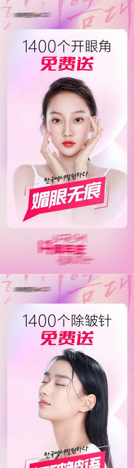 源文件下載【醫美熱門爆款項目促銷免費送海報】編號：75960013141917601
