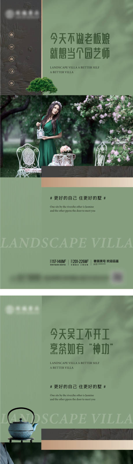编号：20221110164645946【享设计】源文件下载-地产价值点园林系列海报
